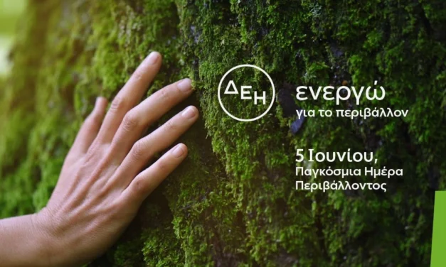 ΔΕΗ: Επιταχύνει την πράσινη μετάβαση με επενδύσεις €24 δισ