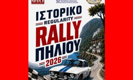 4ο ιστορικό ράλι Πηλίου: Τα κλασικά αυτοκίνητα θα διασχίσουν μαγευτικές διαδρομές