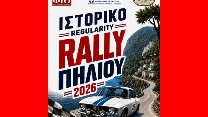 4ο ιστορικό ράλι Πηλίου: Τα κλασικά αυτοκίνητα θα διασχίσουν μαγευτικές διαδρομές