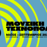 Η Μουσική Τεχνόπολη υποδέχεται έναν δυναμικό συναυλιακό Σεπτέμβριο