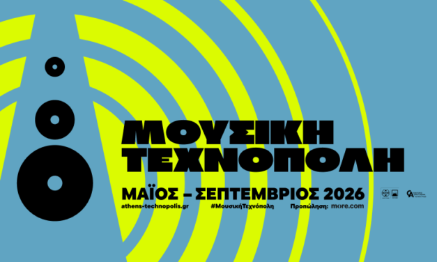 Η Μουσική Τεχνόπολη υποδέχεται έναν δυναμικό συναυλιακό Σεπτέμβριο
