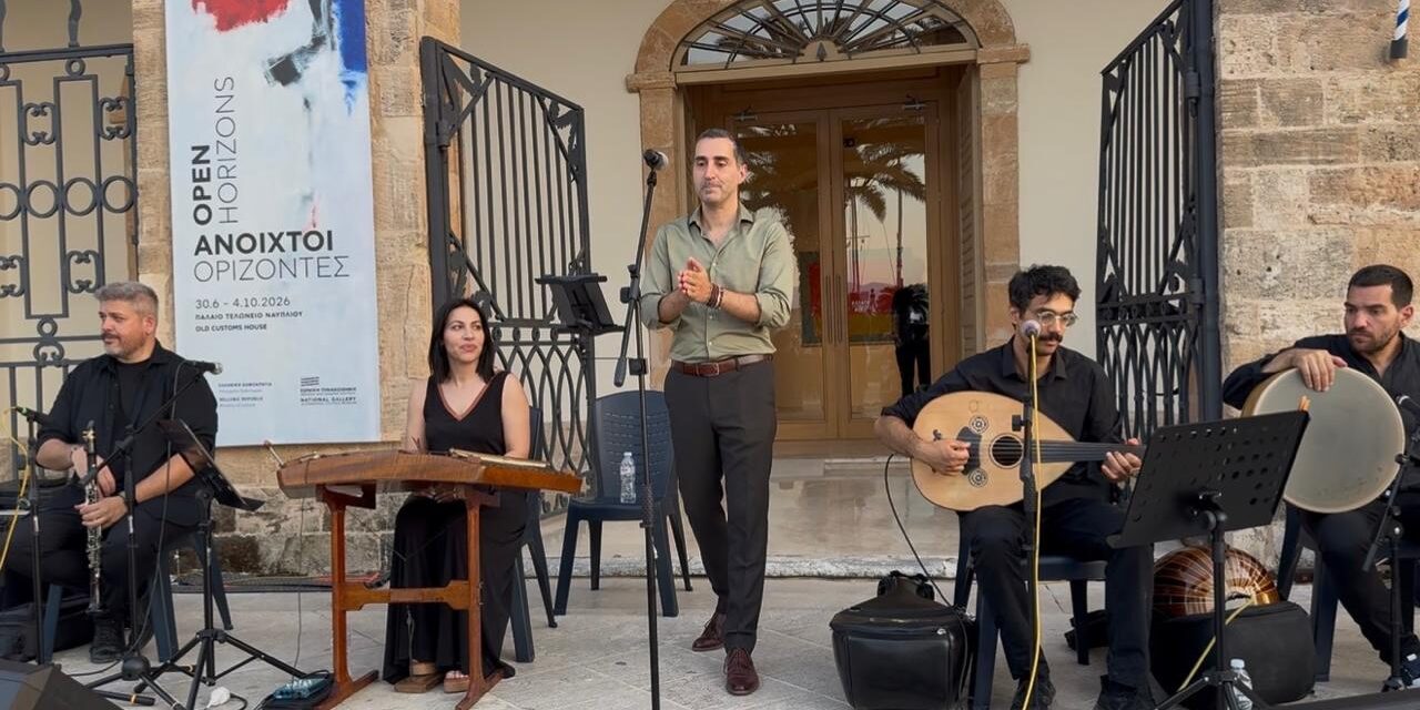 Στο Παλαιό Τελωνείο του Ναυπλίου εδραιώνεται ο νέος θεσμός «Αμυμώνη»