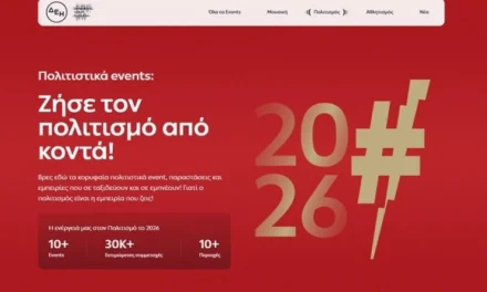 Ο απόλυτος ψηφιακός προορισμός για μουσική, πολιτισμό και αθλητισμό με την ενέργεια της ΔΕΗ
