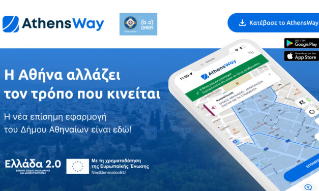 AthensWay: Η νέα ψηφιακή εμπειρία μετακίνησης στην πόλη