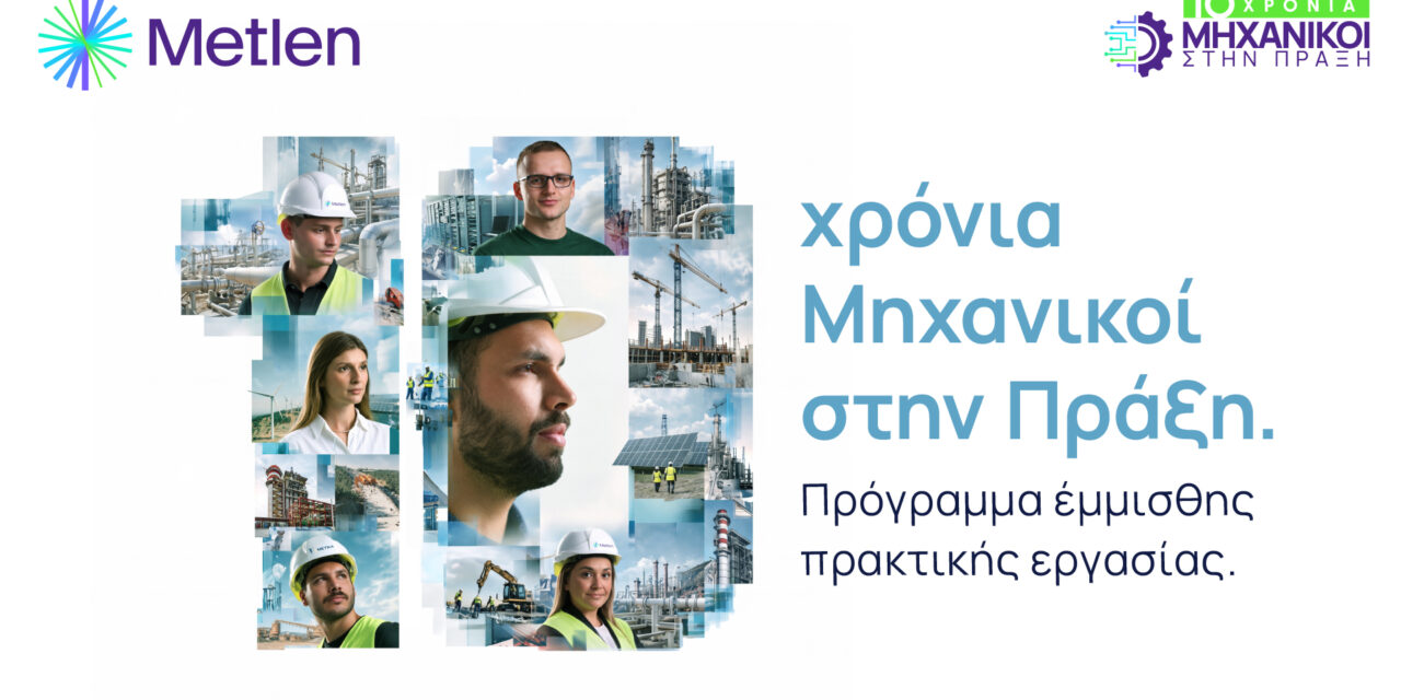 10 χρόνια «Μηχανικοί στην πράξη» – Η νέα γενιά μηχανικών ξεκινά και πάλι από τη Metlen