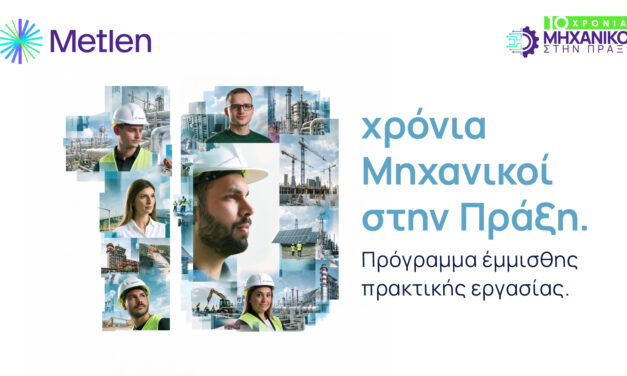 10 χρόνια «Μηχανικοί στην πράξη» – Η νέα γενιά μηχανικών ξεκινά και πάλι από τη Metlen