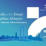 OLYMPIA FORUM VII-Χτίζοντας την Ελλάδα του μέλλοντος: Άνθρωποι, Γνώση, Εκπαίδευση και Πολιτισμός 29 Σεπτεμβρίου – 1 Οκτωβρίου