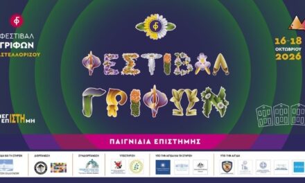 Το Καστελλόριζο μετατρέπεται σε ένα μεγάλο εργαστήριο επιστήμης και ανακάλυψης