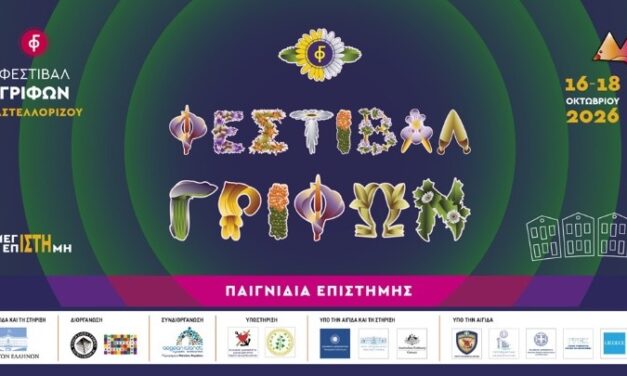 Το Καστελλόριζο μετατρέπεται σε ένα μεγάλο εργαστήριο επιστήμης και ανακάλυψης