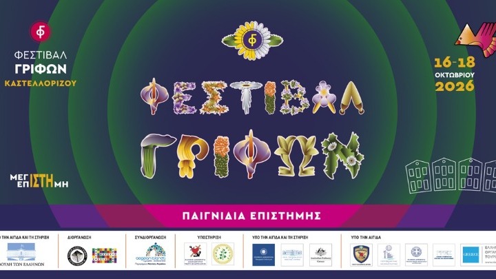 Το Καστελλόριζο μετατρέπεται σε ένα μεγάλο εργαστήριο επιστήμης και ανακάλυψης