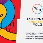 Η ΔΕΗ Συναντά την Τέχνη Vol. 2: Άνοιξε στο κοινό η έκθεση με 55 έργα στον Ιστορικό ΑΗΣ Νέου Φαλήρου