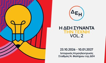 Η ΔΕΗ Συναντά την Τέχνη Vol. 2: Άνοιξε στο κοινό η έκθεση με 55 έργα στον Ιστορικό ΑΗΣ Νέου Φαλήρου