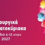 Δωρεάν εκπαιδευτικά προγράμματα για δημιουργικά Σαββατοκύριακα στον Δήμο Αθηναίων