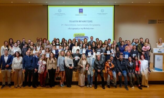 Βράβευση νικητών του δεύτερου πανελλήνιου μαθητικού διαγωνισμού ζωγραφικής «Ζωγραφίζω τη Φιλοξενία»