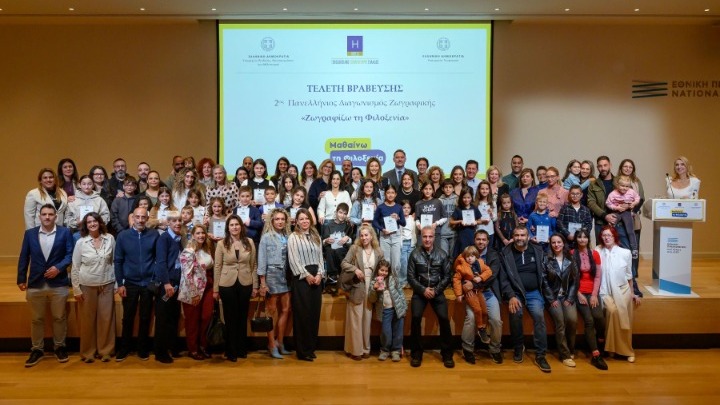 Βράβευση νικητών του δεύτερου πανελλήνιου μαθητικού διαγωνισμού ζωγραφικής «Ζωγραφίζω τη Φιλοξενία»