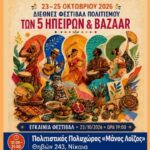 Ξεκινά το τριήμερο Διεθνές Φεστιβάλ Πολιτισμού στη Νίκαια με μουσικές, γεύσεις και παραδόσεις από όλο τον κόσμο